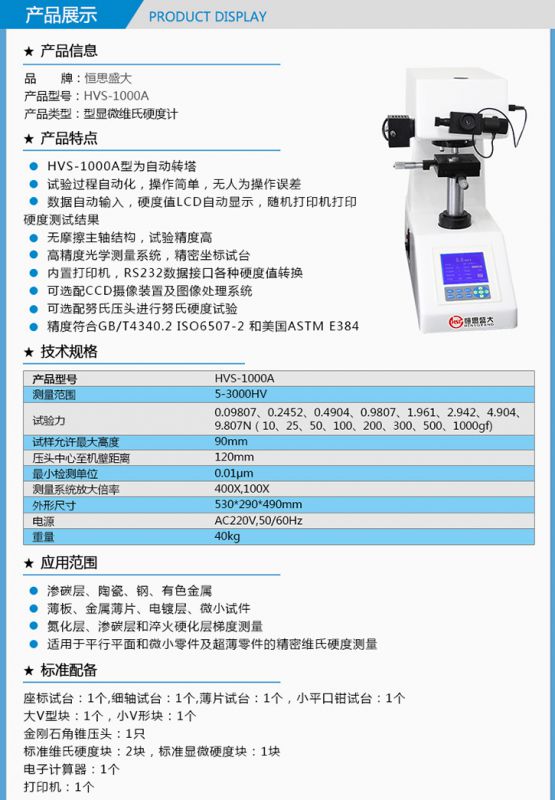 HVS-1000A 型顯微維氏硬度計(jì)